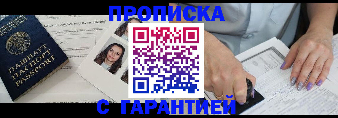 прописка поиск в Лобне