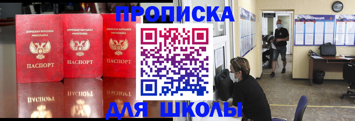 регистрация для школы в Лобне