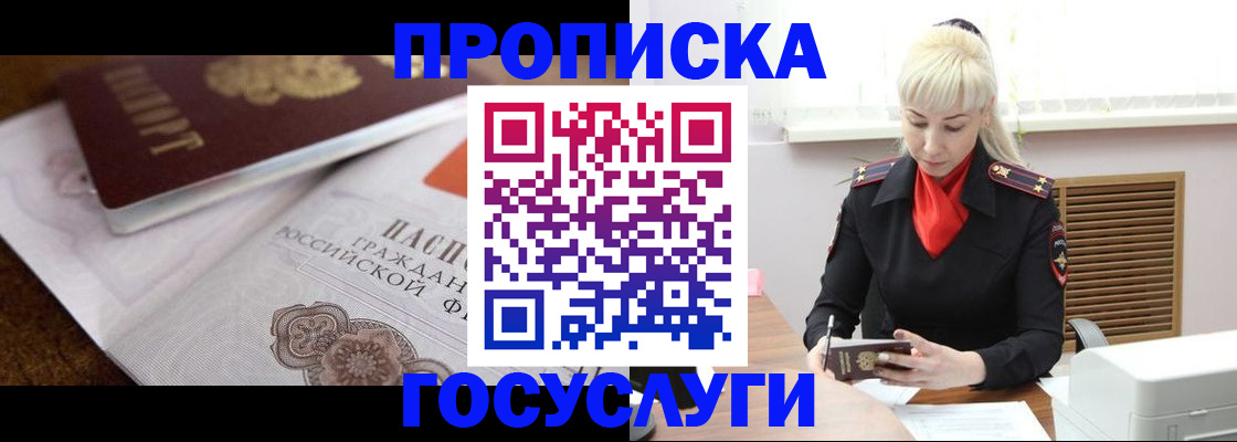 временная регистрация купить в Лобне