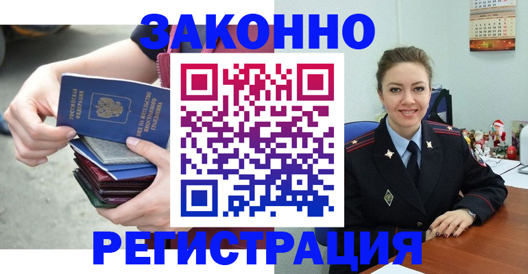 регистрация в Лобне